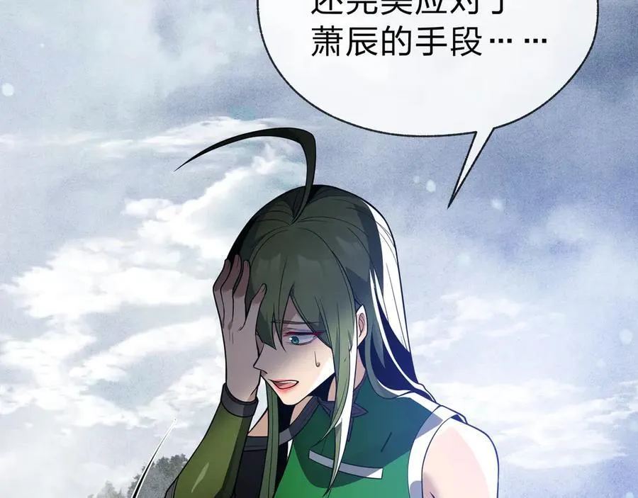 第14话 向为师展示你的孝心 第76页