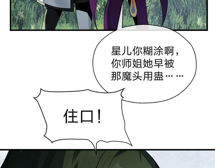 第14话 向为师展示你的孝心 第83页