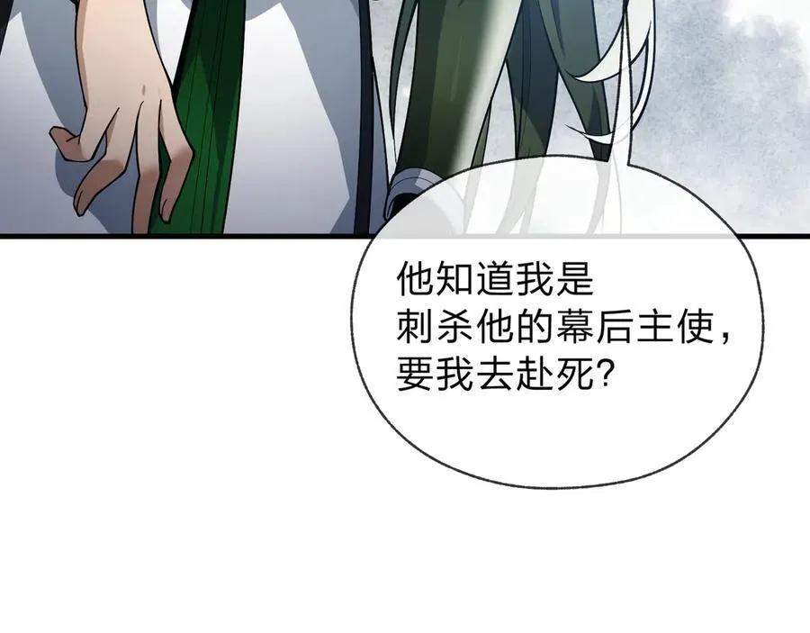 第14话 向为师展示你的孝心 第88页