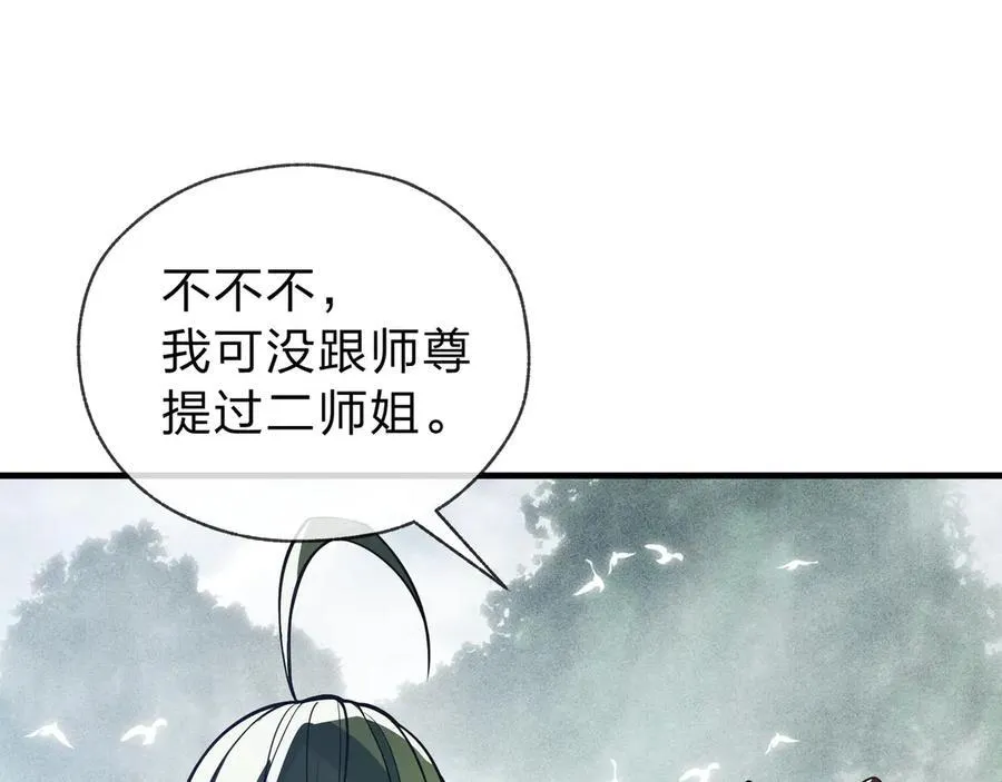 第14话 向为师展示你的孝心 第90页