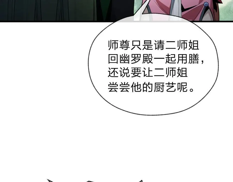 第14话 向为师展示你的孝心 第92页