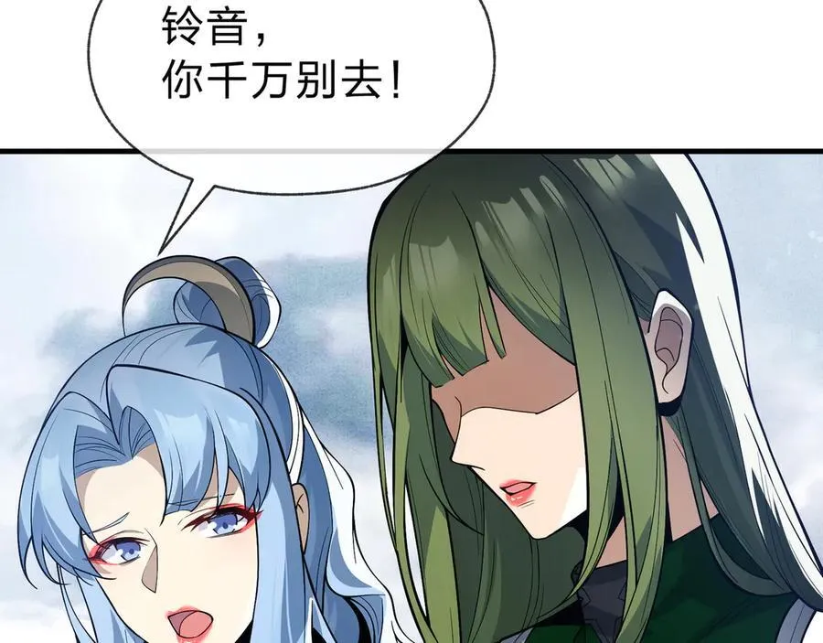 第14话 向为师展示你的孝心 第96页