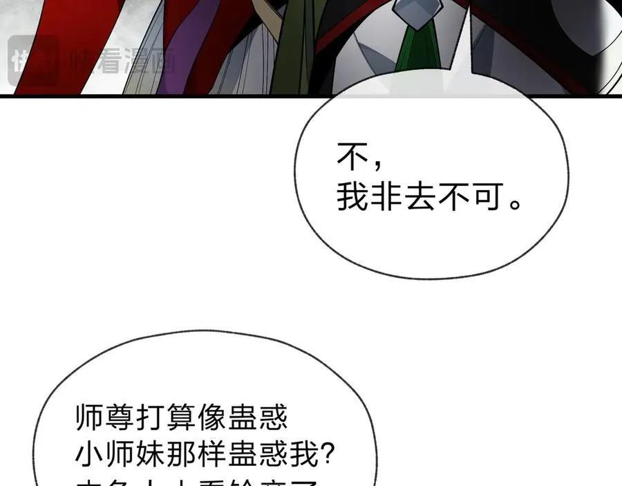 第14话 向为师展示你的孝心 第98页