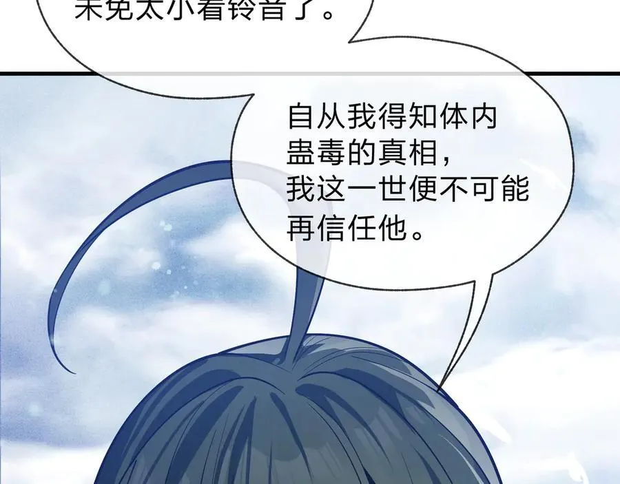 第14话 向为师展示你的孝心 第99页