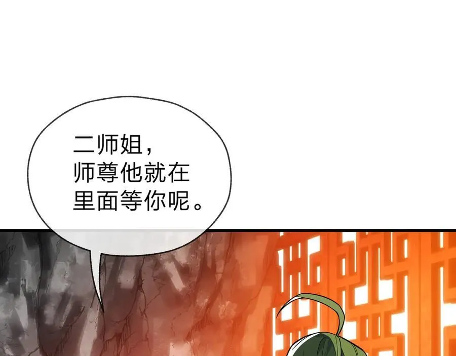 第14话 向为师展示你的孝心 第106页