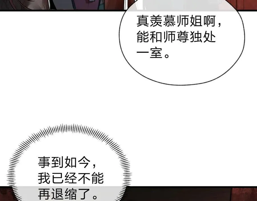 第14话 向为师展示你的孝心 第108页