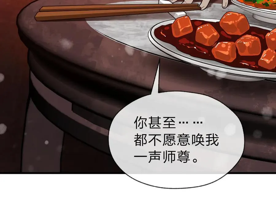 第14话 向为师展示你的孝心 第126页