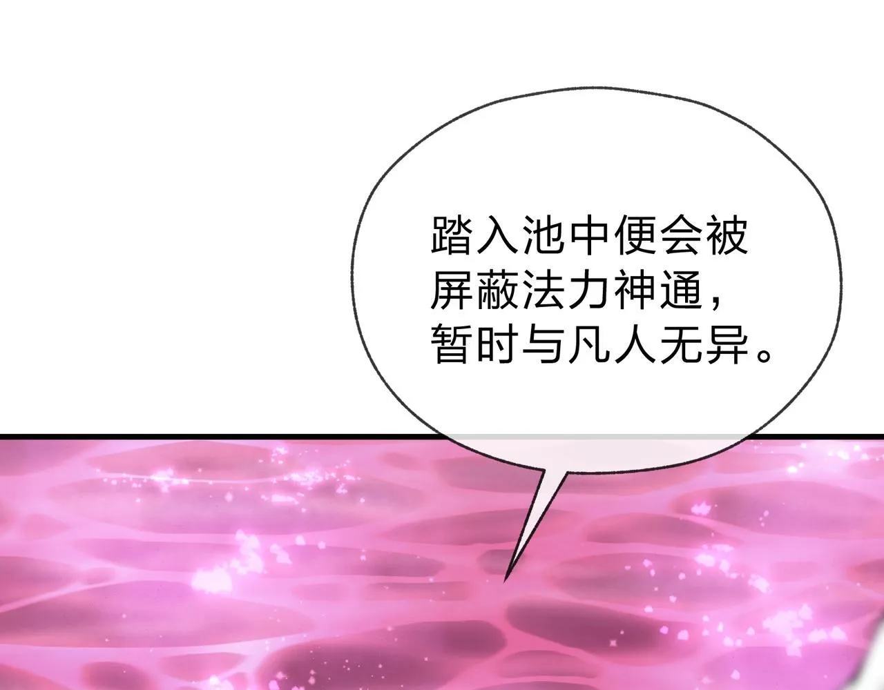 第15话 师尊不要啊！ 第11页