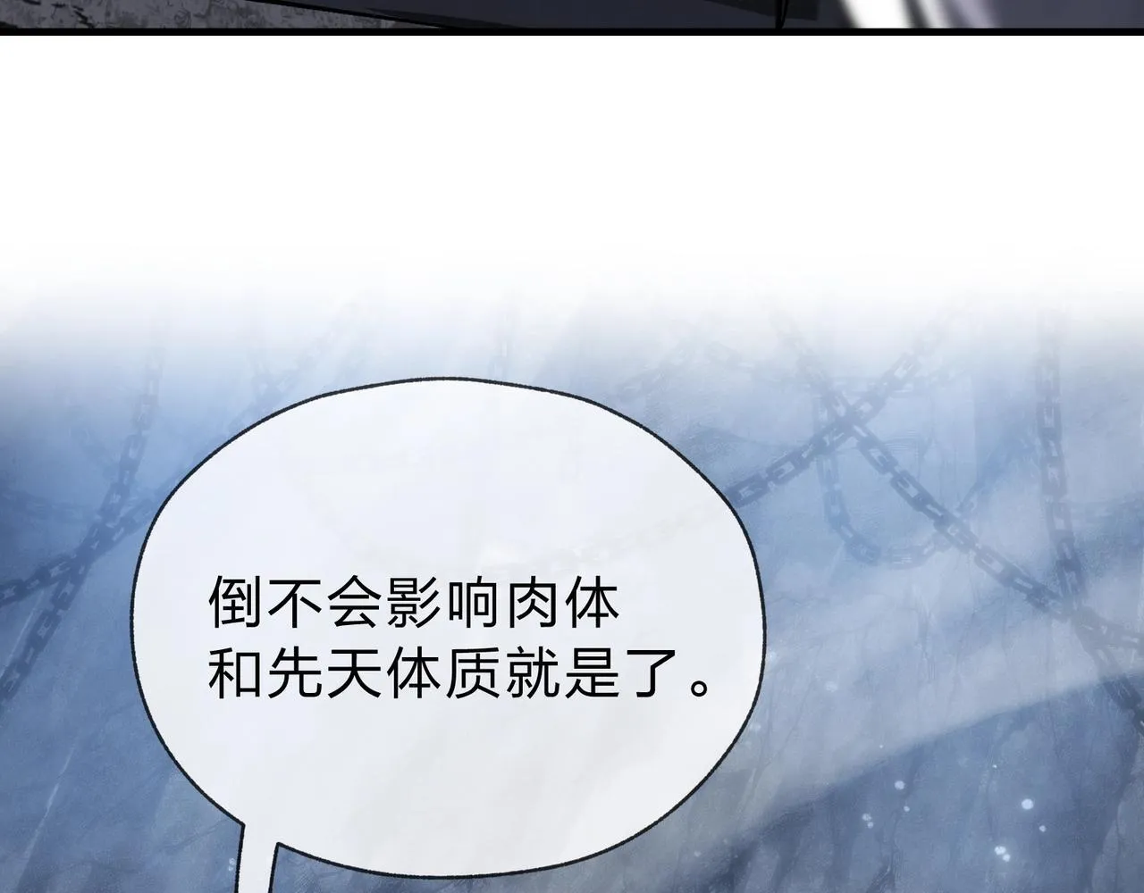 第15话 师尊不要啊！ 第13页