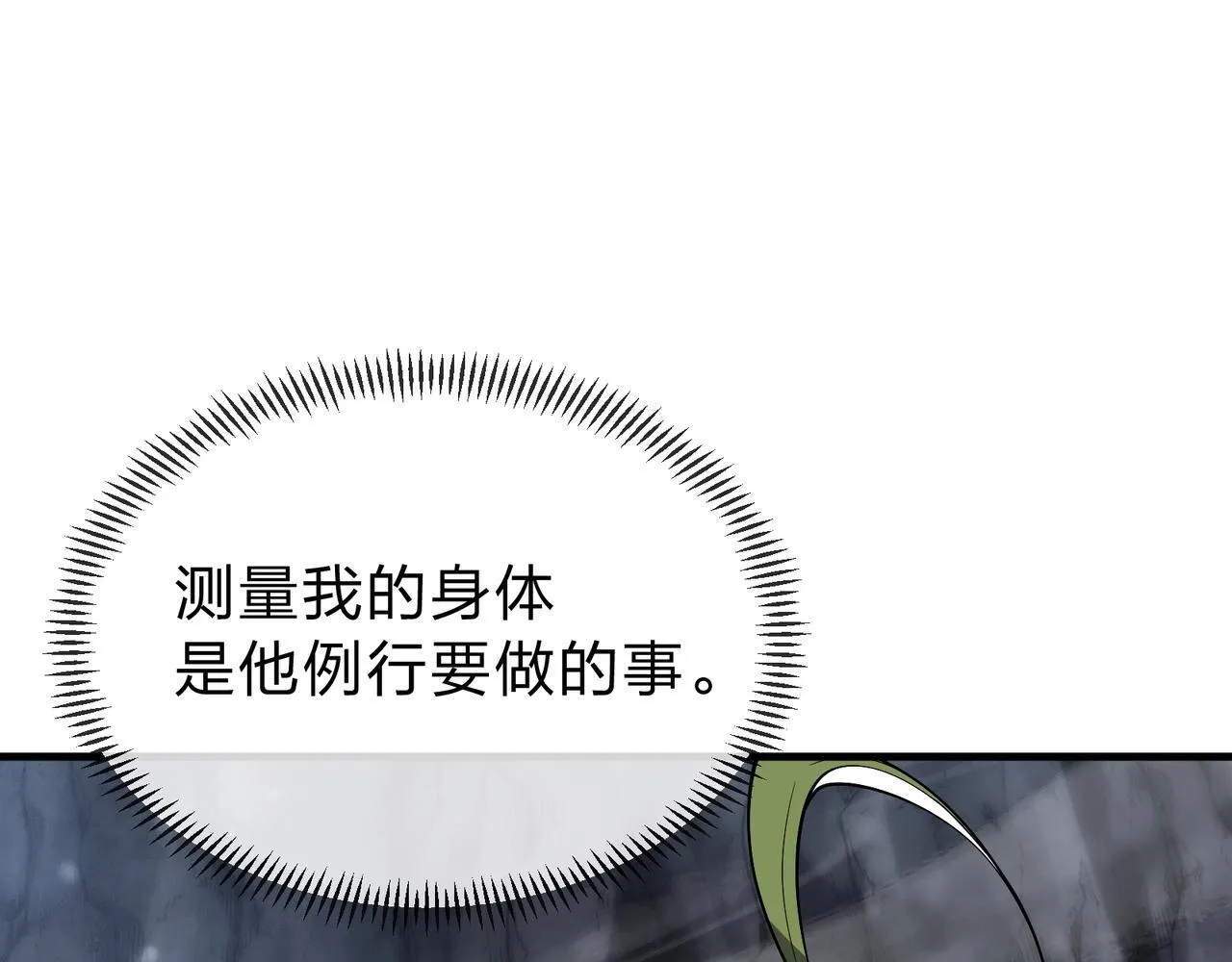第15话 师尊不要啊！ 第17页