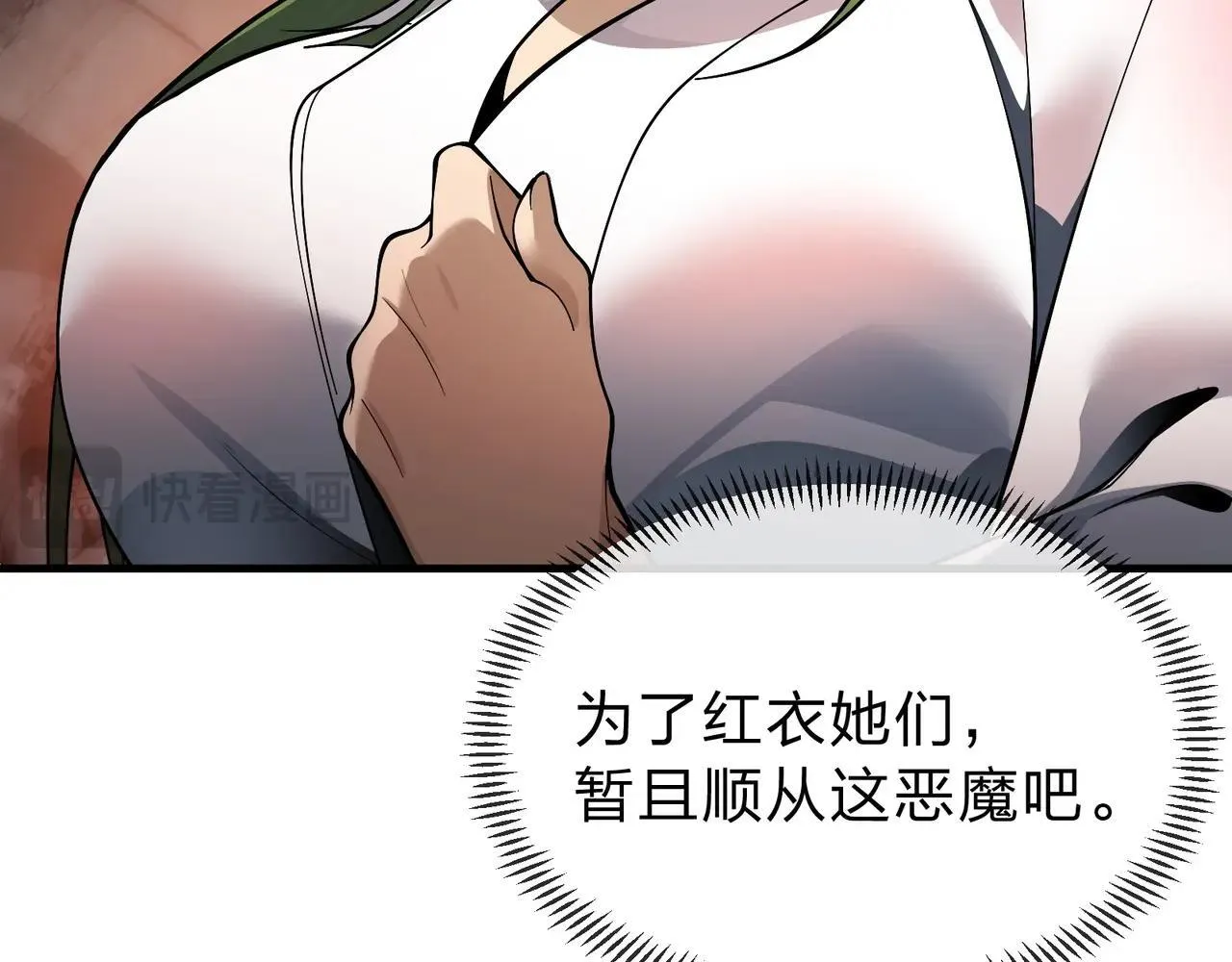 第15话 师尊不要啊！ 第19页