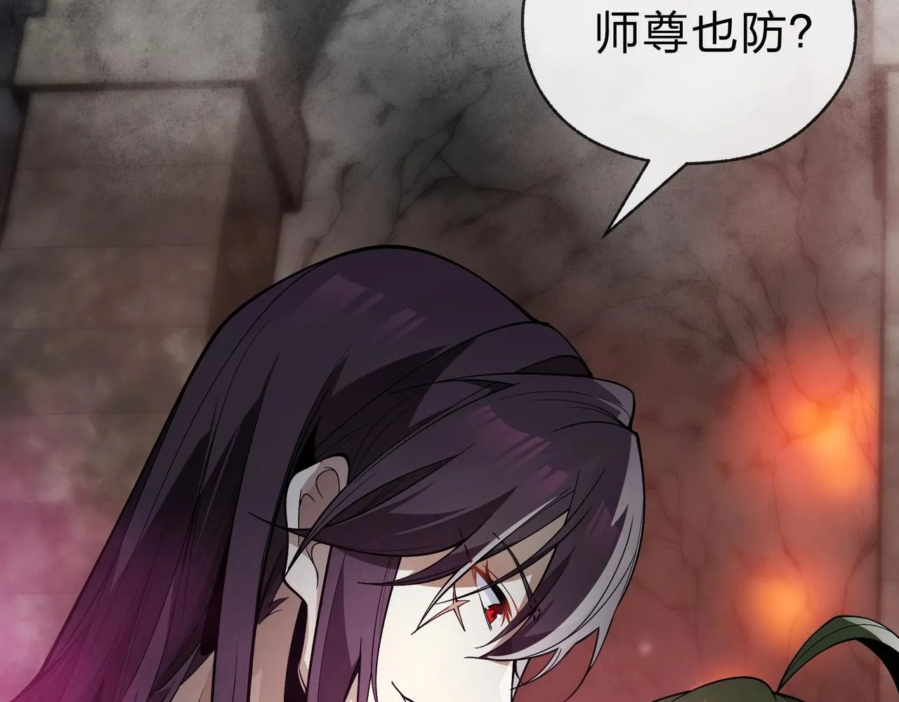 第15话 师尊不要啊！ 第28页