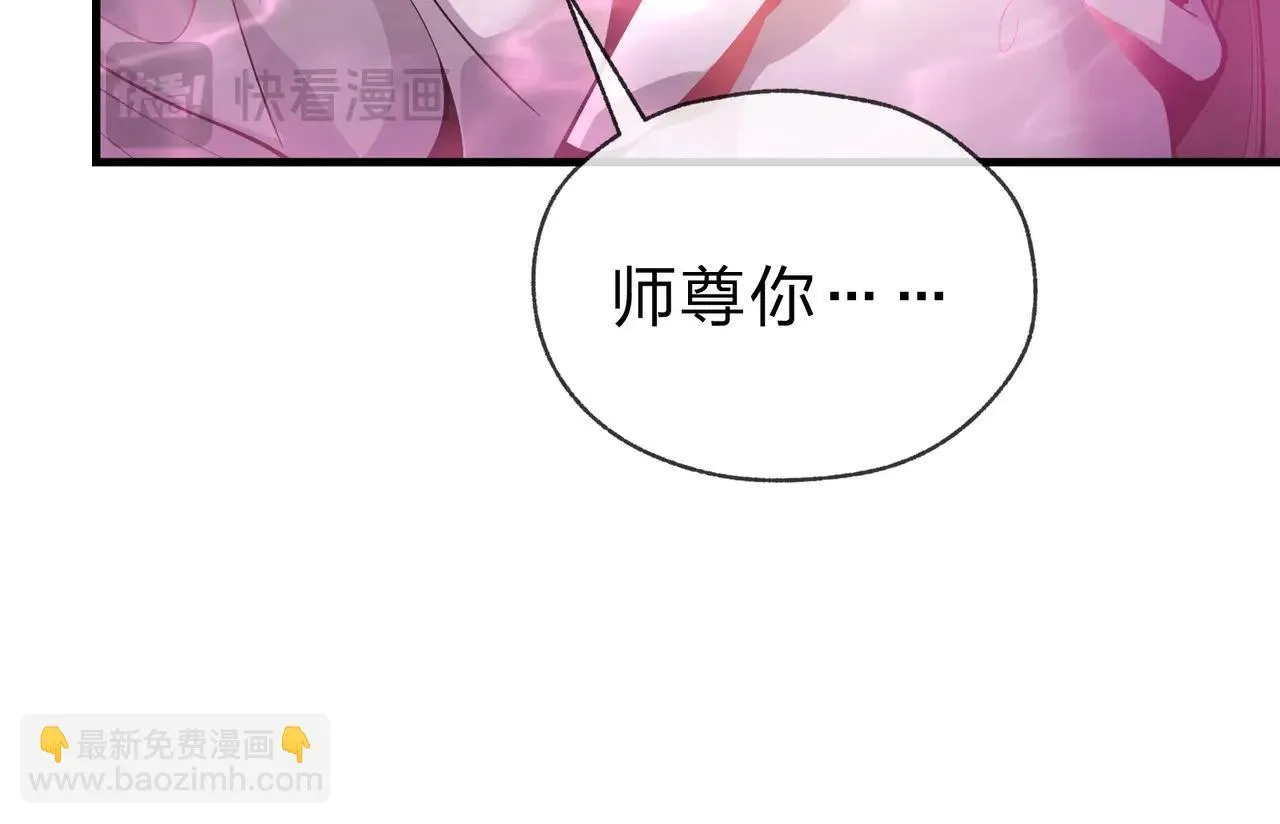 第15话 师尊不要啊！ 第34页