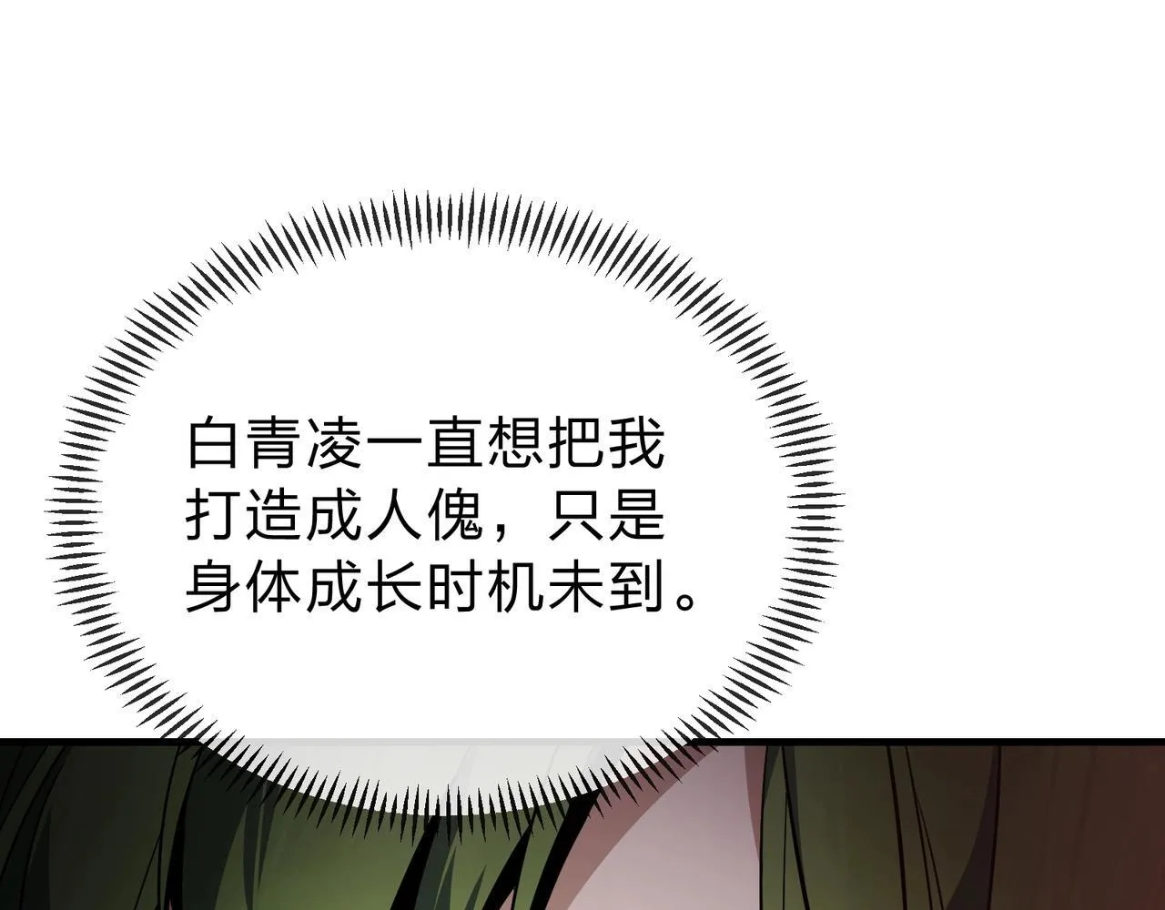 第15话 师尊不要啊！ 第35页