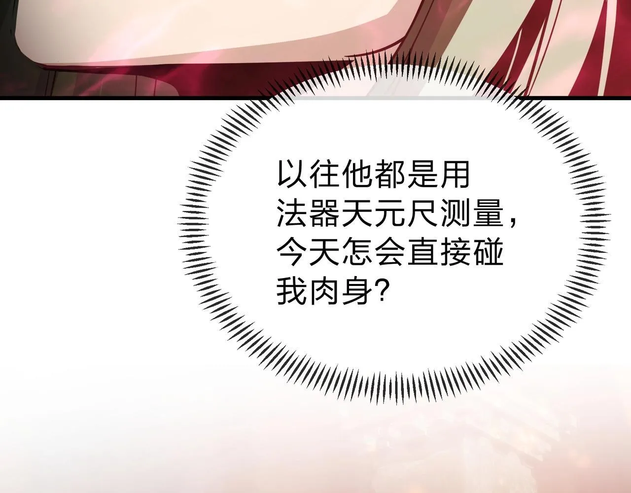 第15话 师尊不要啊！ 第37页