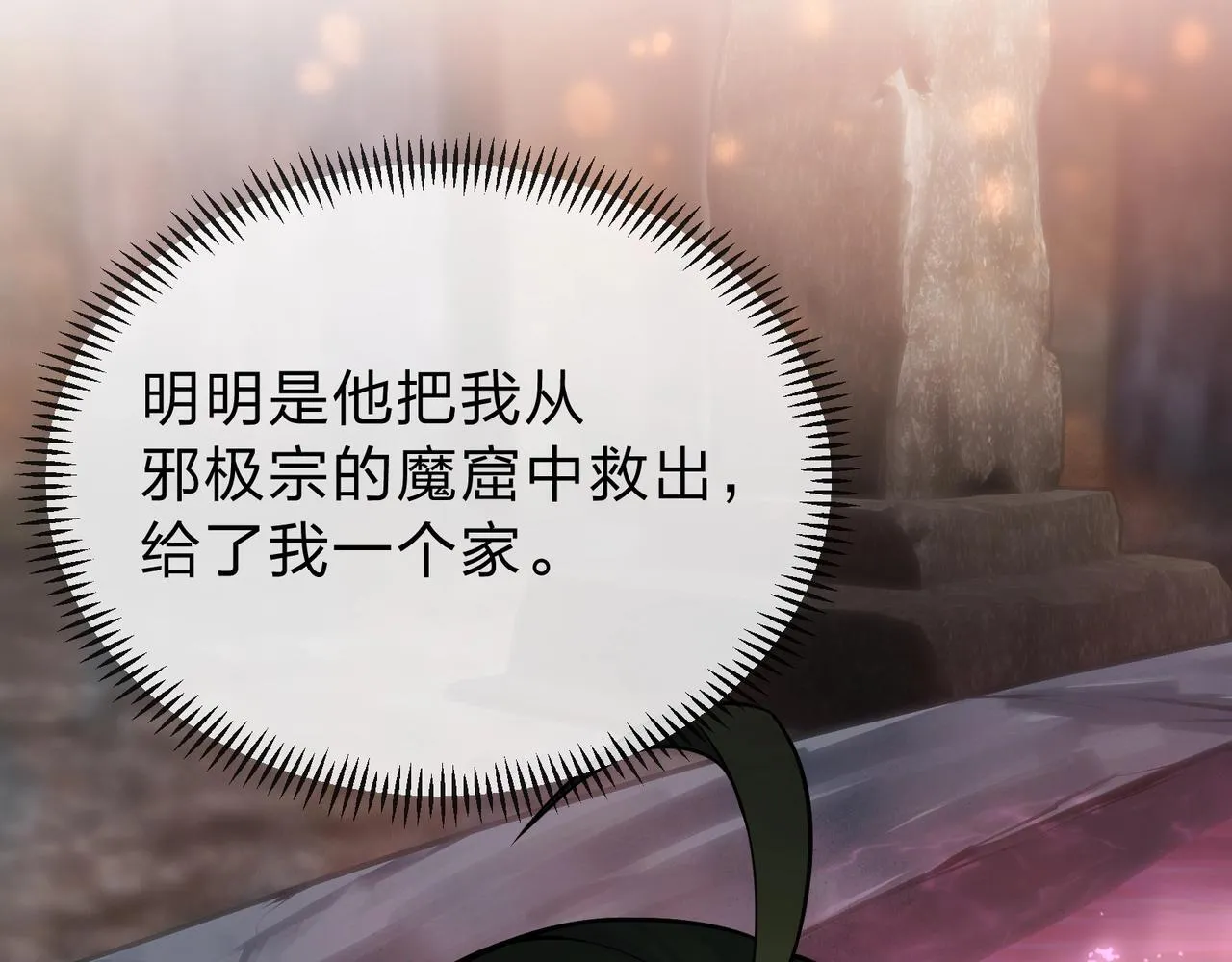 第15话 师尊不要啊！ 第38页