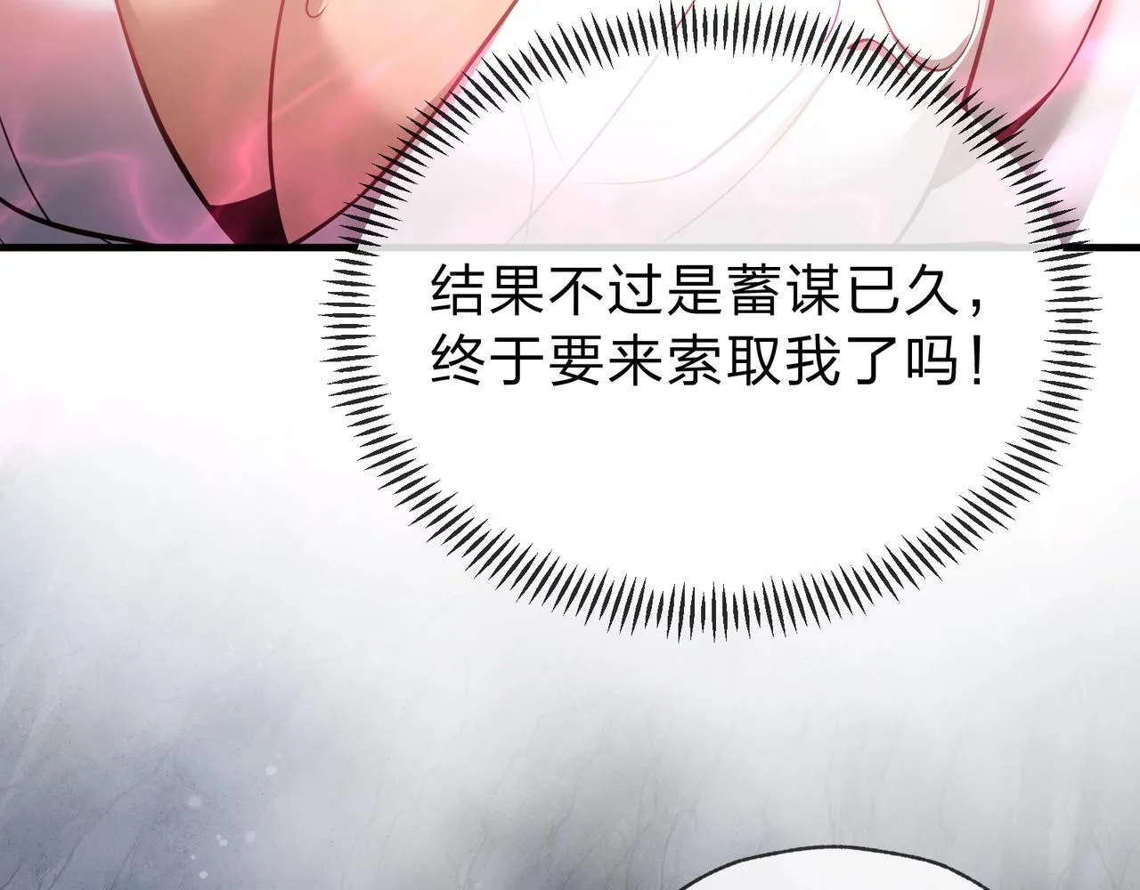 第15话 师尊不要啊！ 第41页