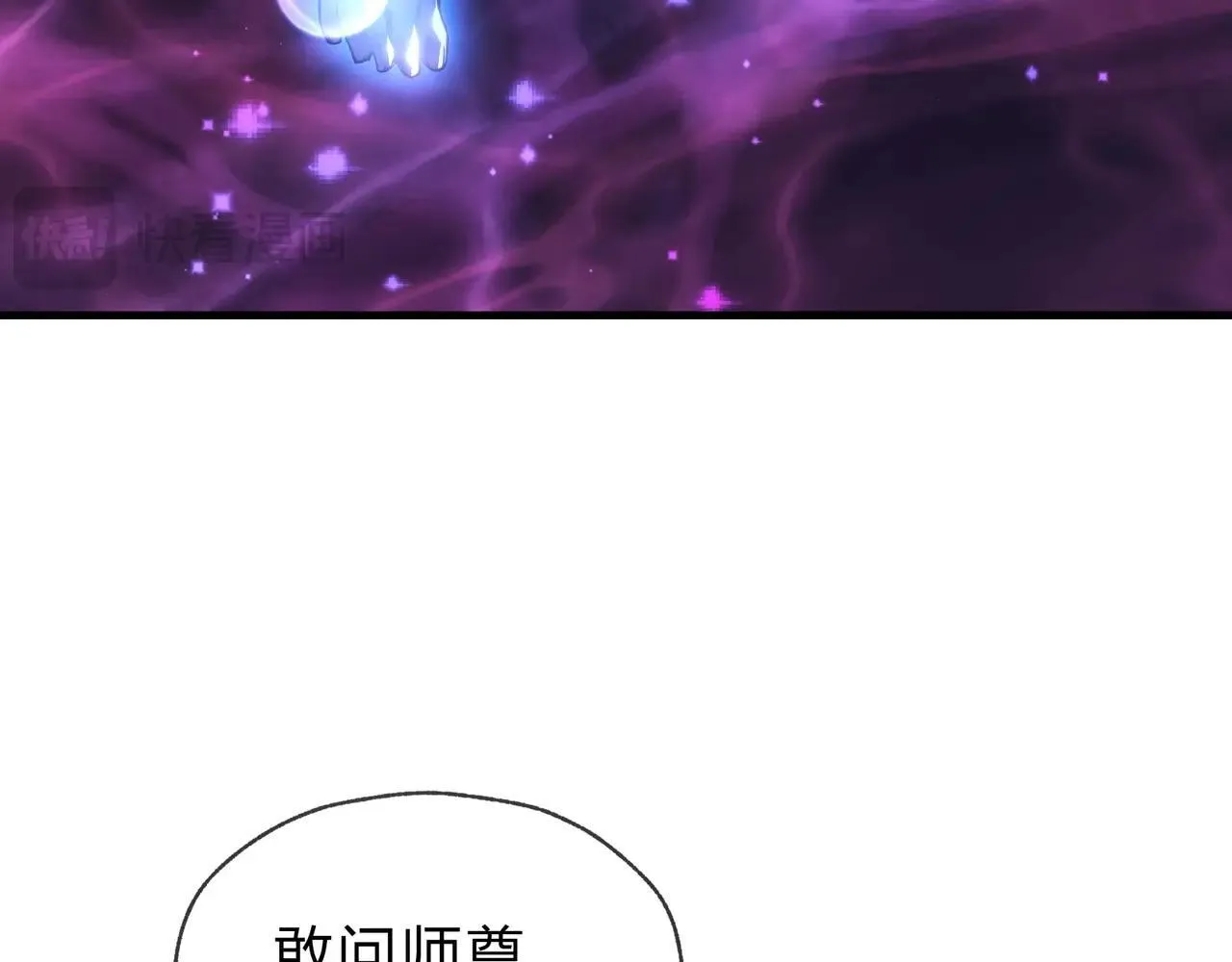 第15话 师尊不要啊！ 第56页