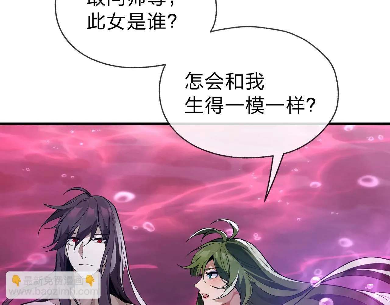 第15话 师尊不要啊！ 第57页