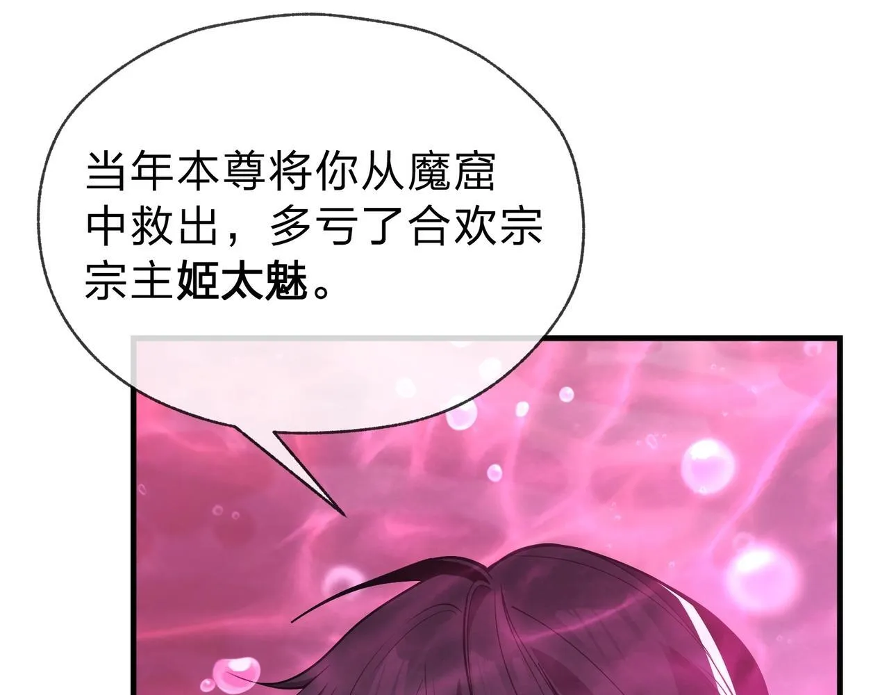 第15话 师尊不要啊！ 第59页
