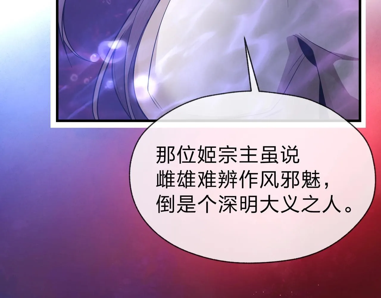 第15话 师尊不要啊！ 第61页