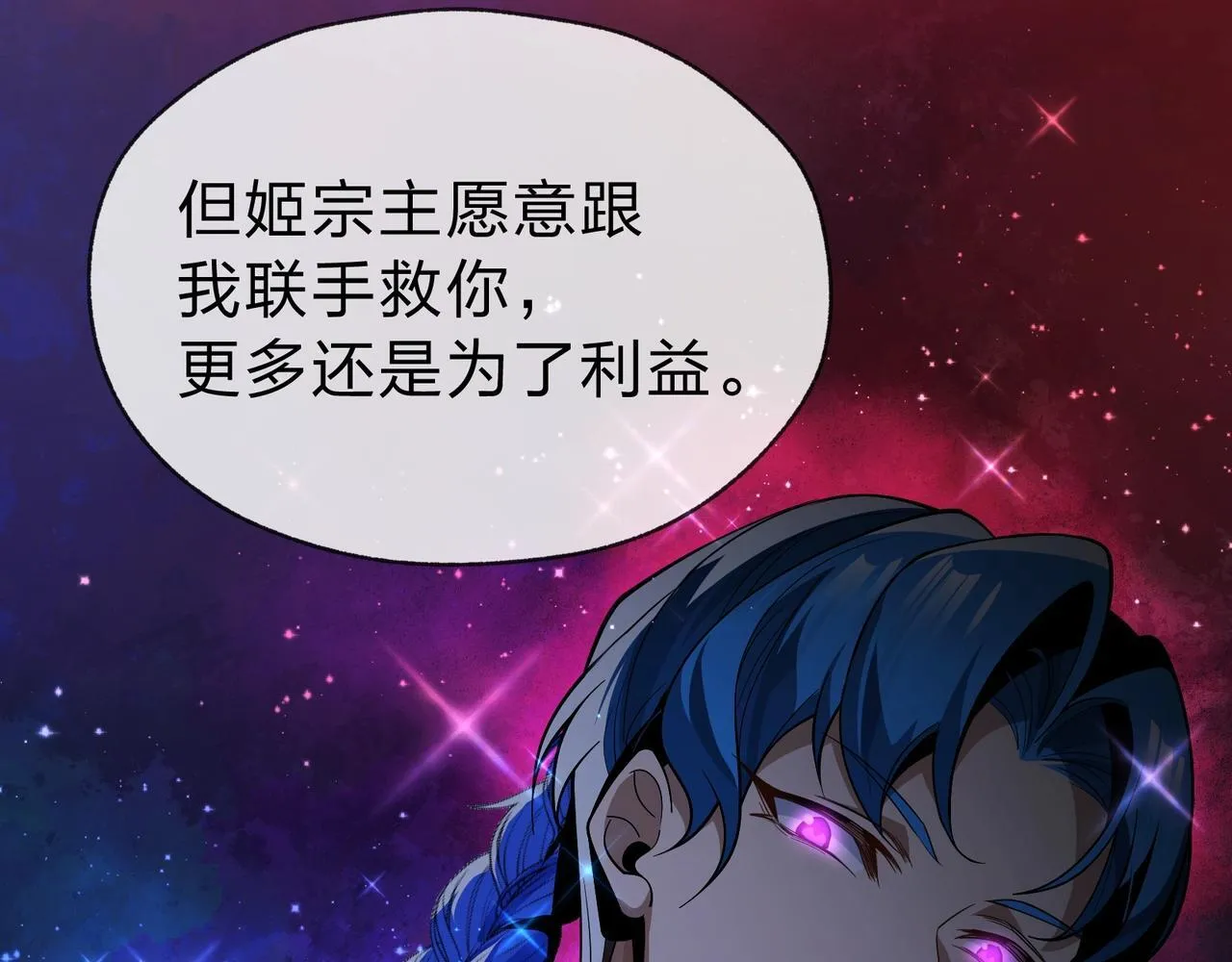 第15话 师尊不要啊！ 第62页