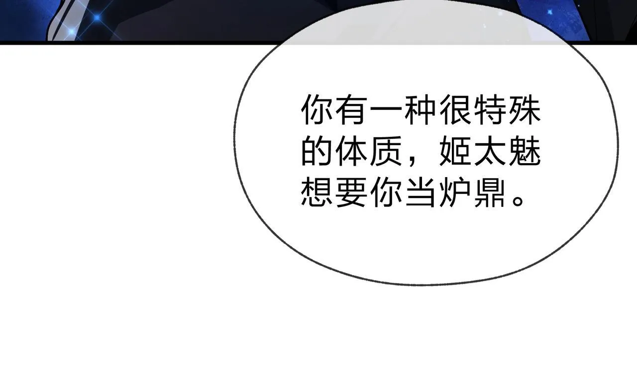第15话 师尊不要啊！ 第65页
