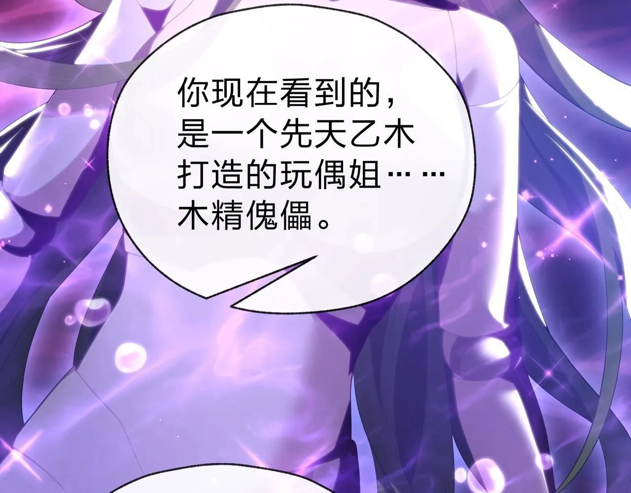 第15话 师尊不要啊！ 第70页