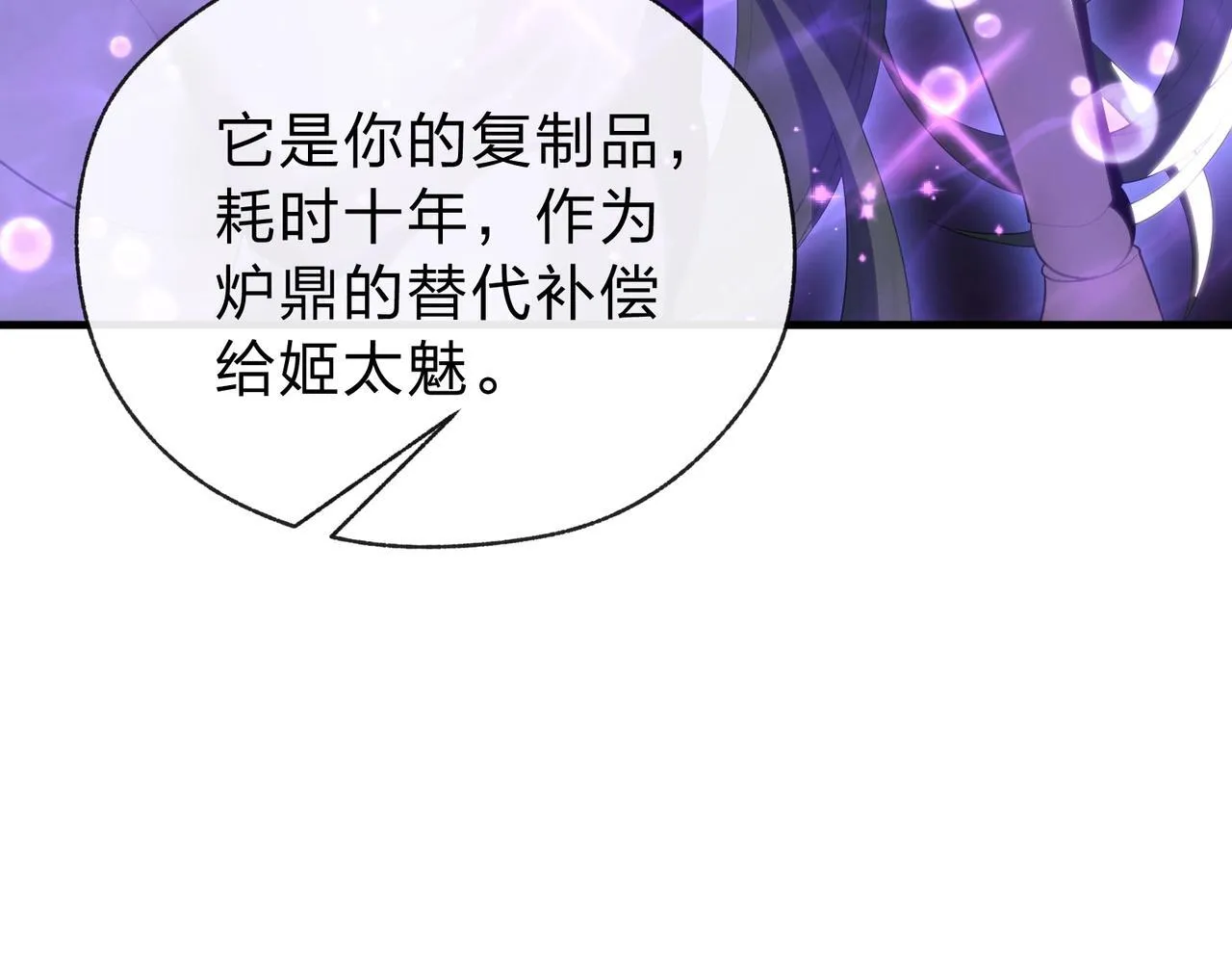 第15话 师尊不要啊！ 第71页
