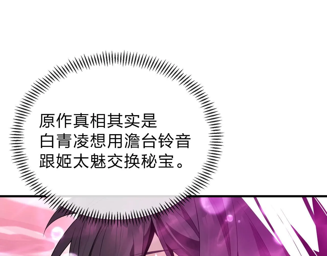 第15话 师尊不要啊！ 第72页