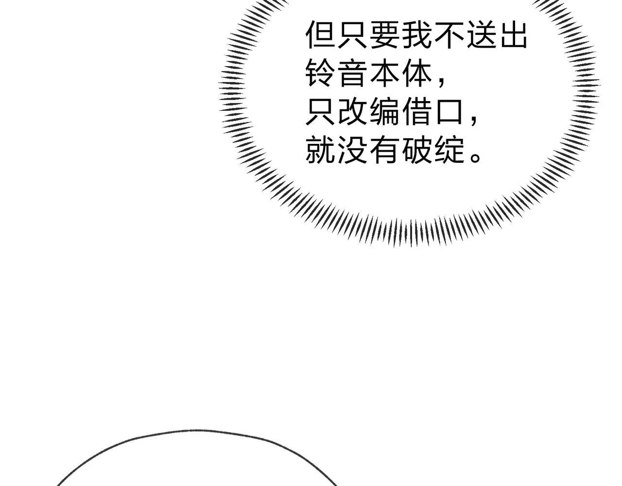 第15话 师尊不要啊！ 第74页