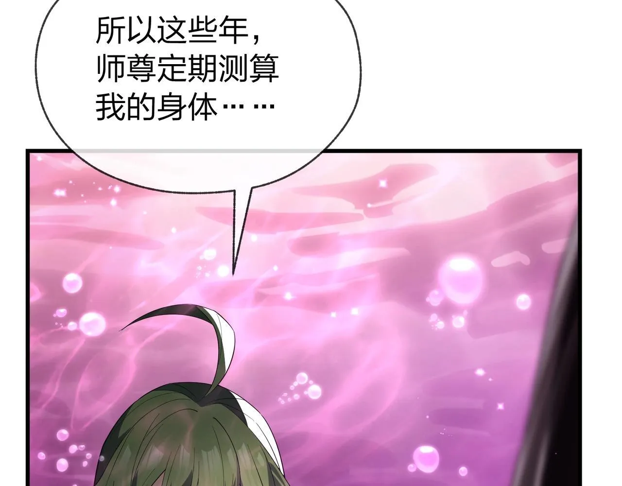 第15话 师尊不要啊！ 第75页