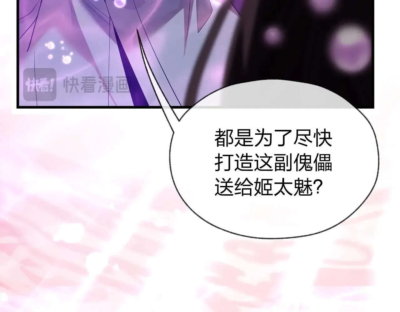 第15话 师尊不要啊！ 第77页
