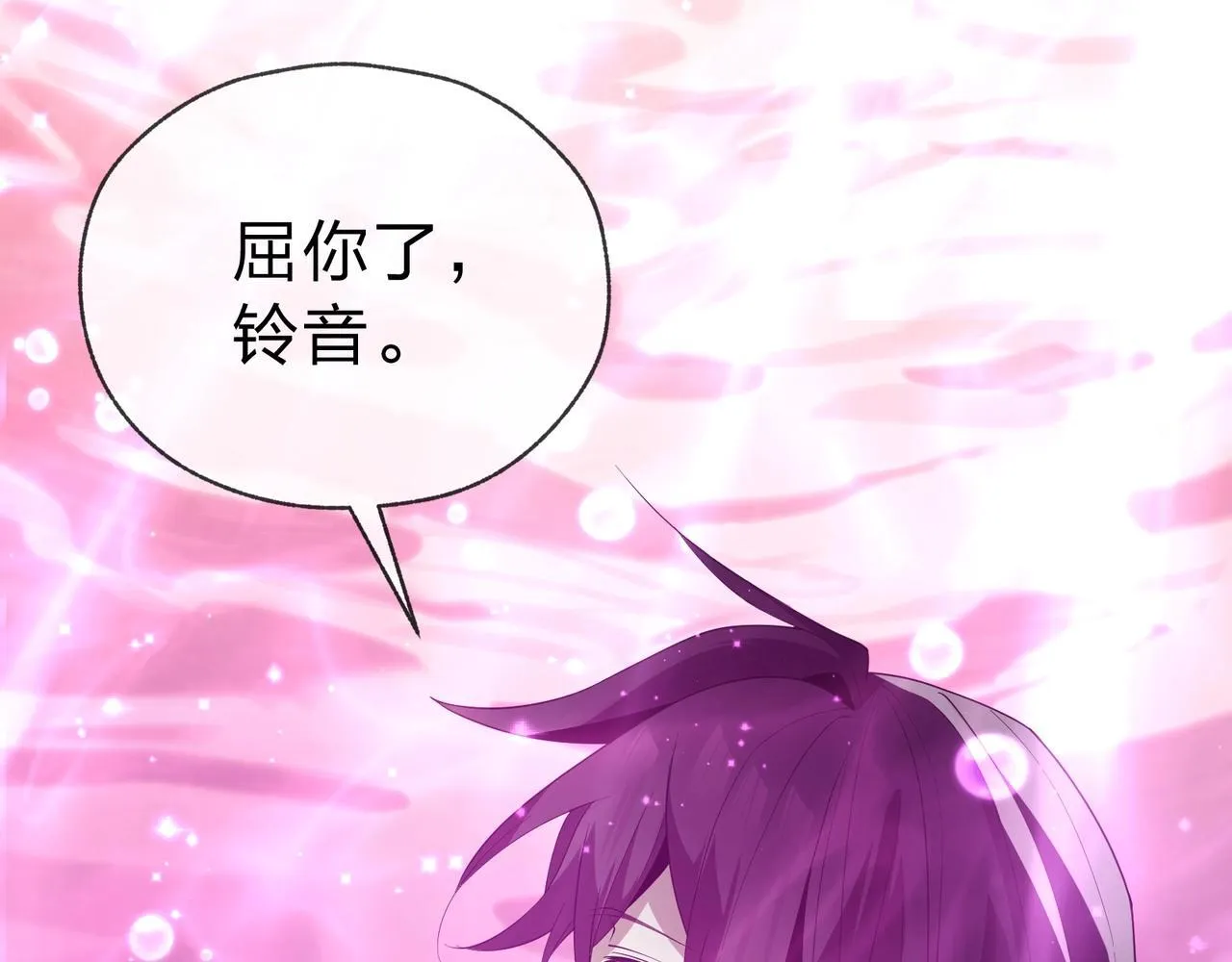 第15话 师尊不要啊！ 第78页