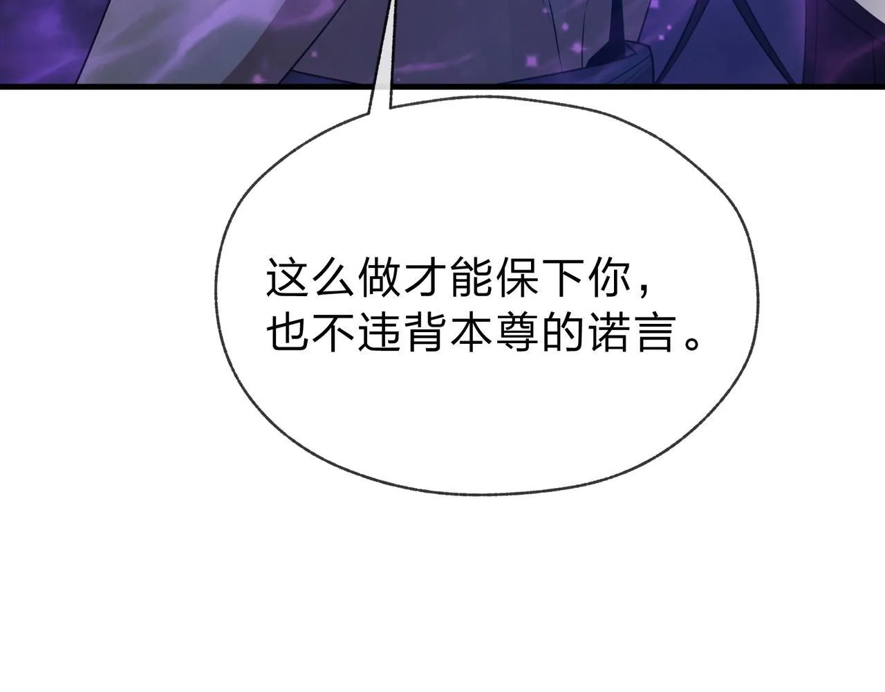 第15话 师尊不要啊！ 第81页