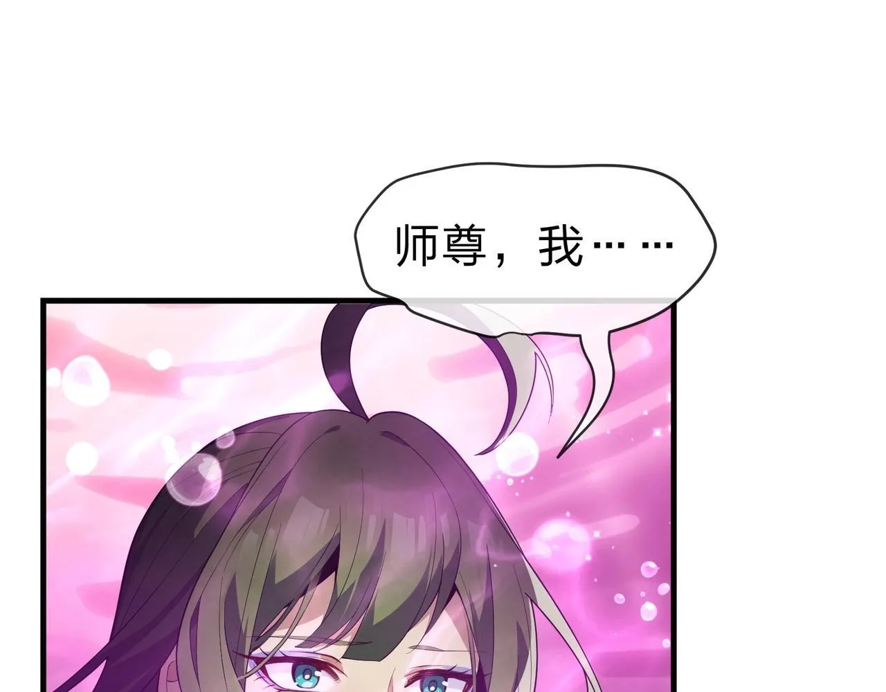 第15话 师尊不要啊！ 第83页