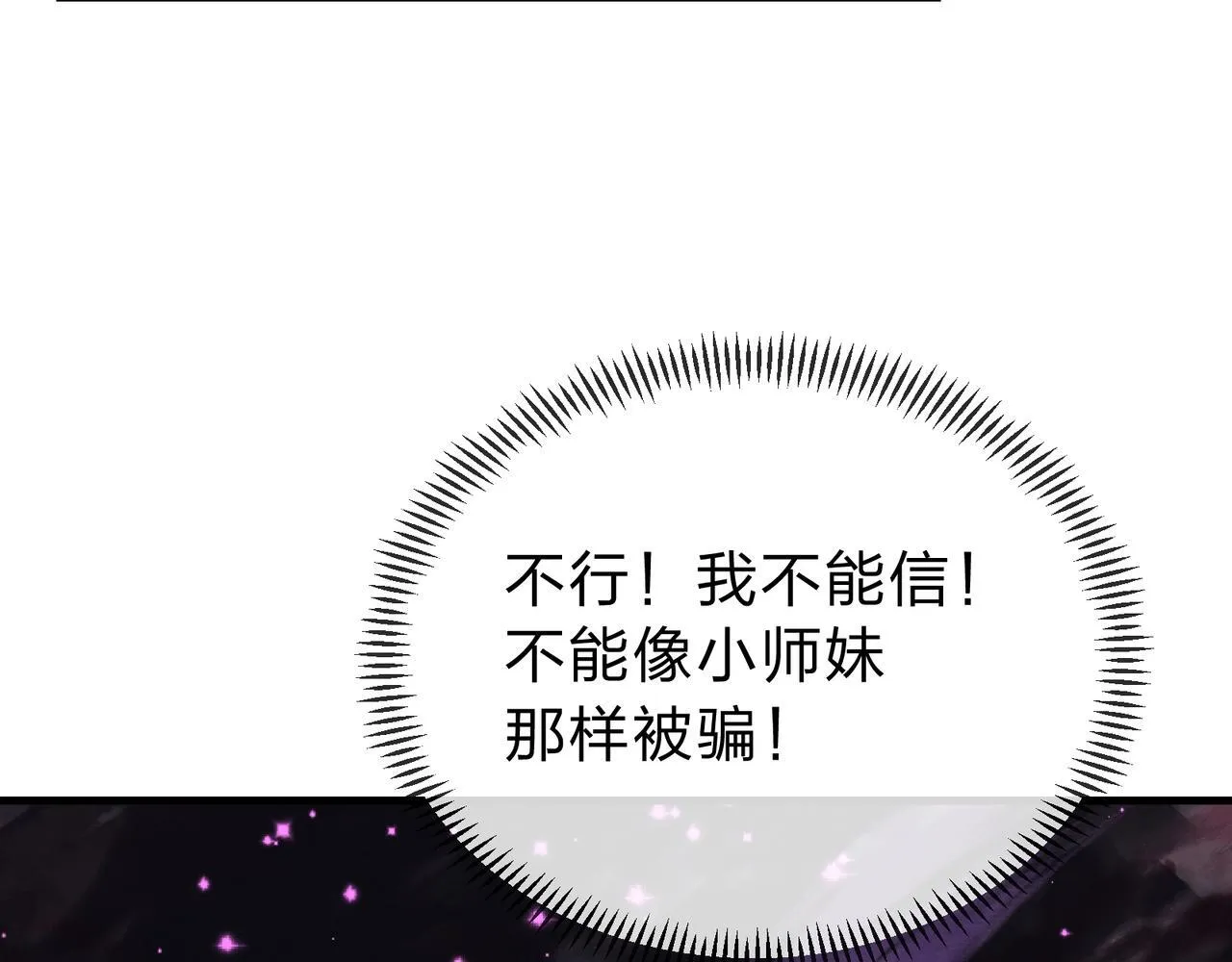 第15话 师尊不要啊！ 第85页