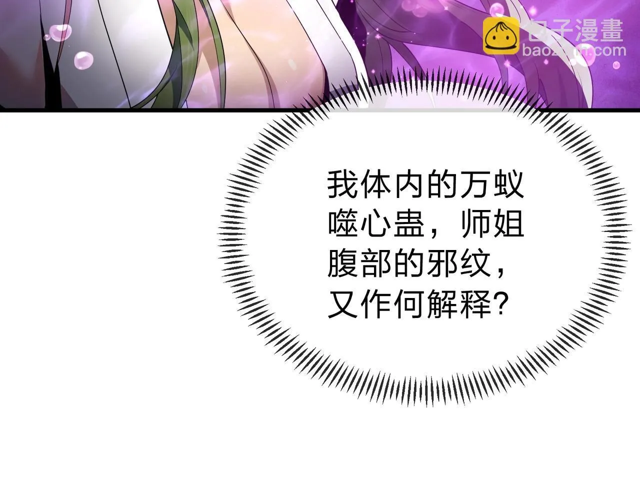 第15话 师尊不要啊！ 第88页