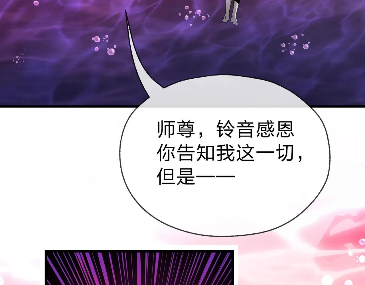 第15话 师尊不要啊！ 第90页
