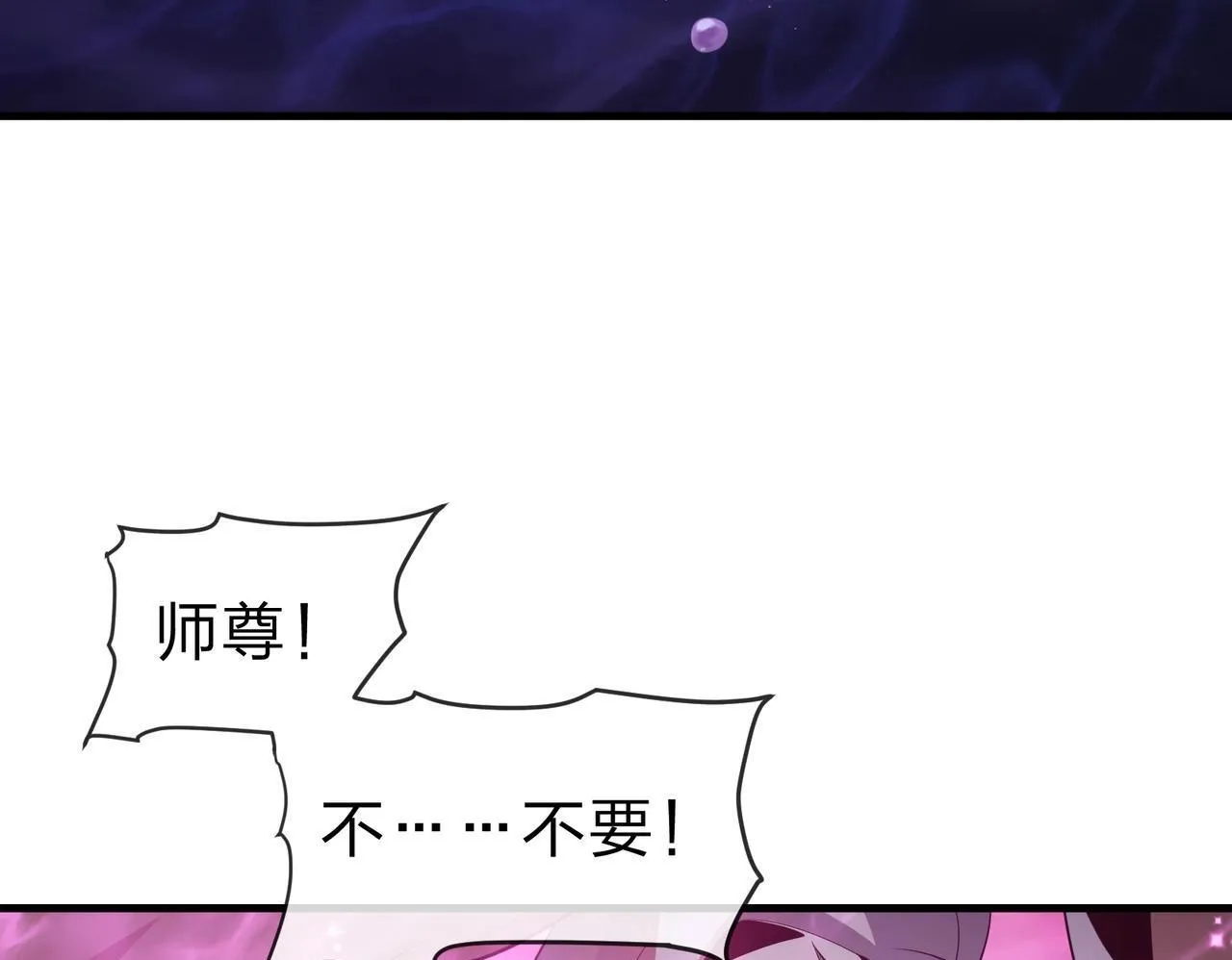 第15话 师尊不要啊！ 第95页