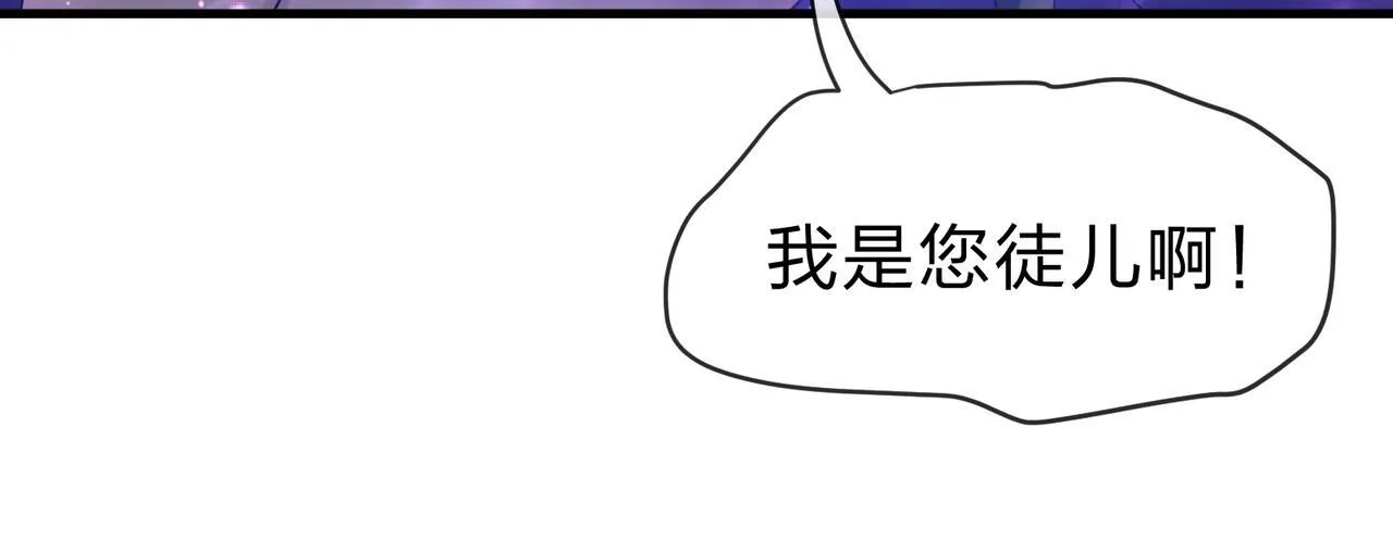 第15话 师尊不要啊！ 第98页