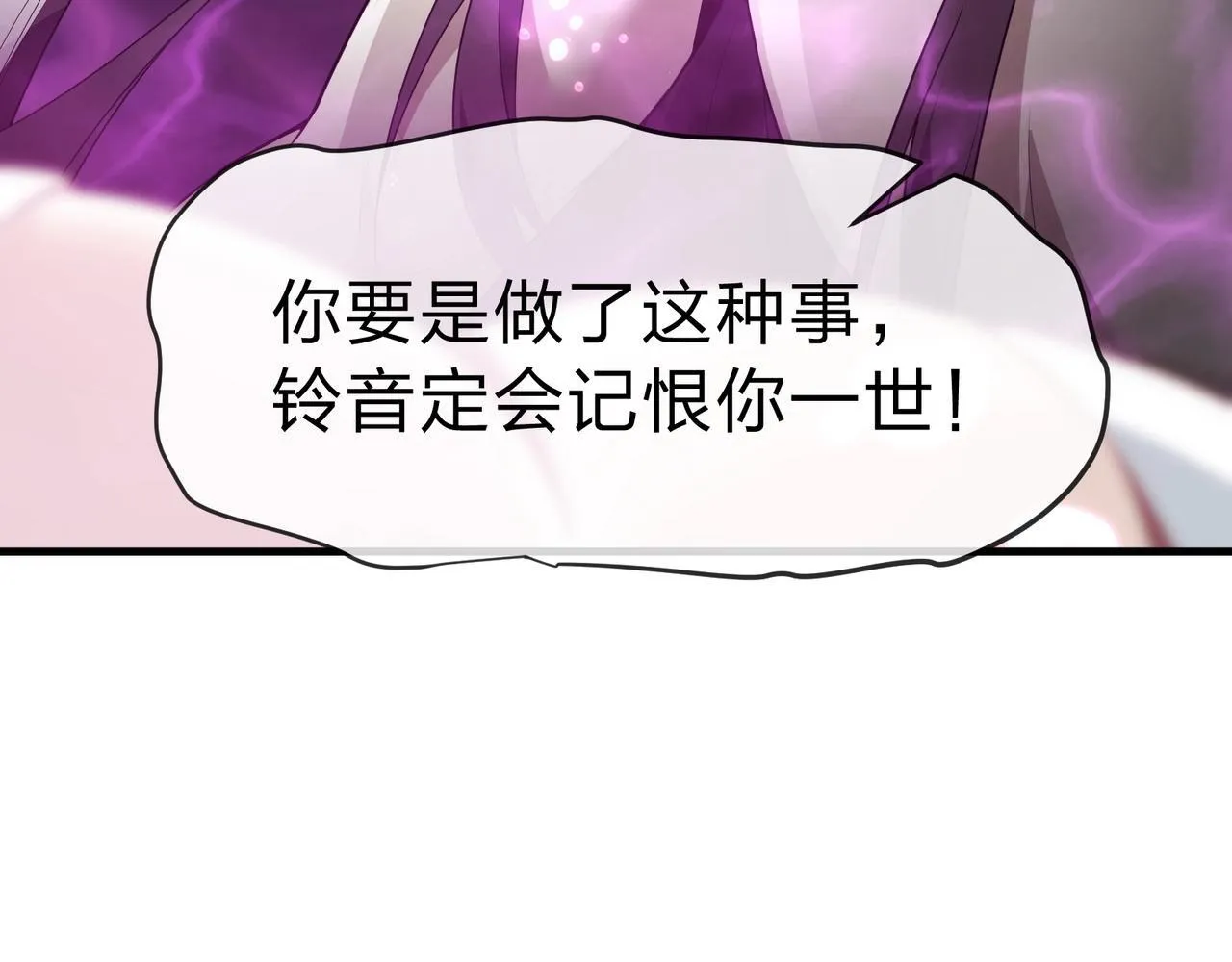 第15话 师尊不要啊！ 第101页
