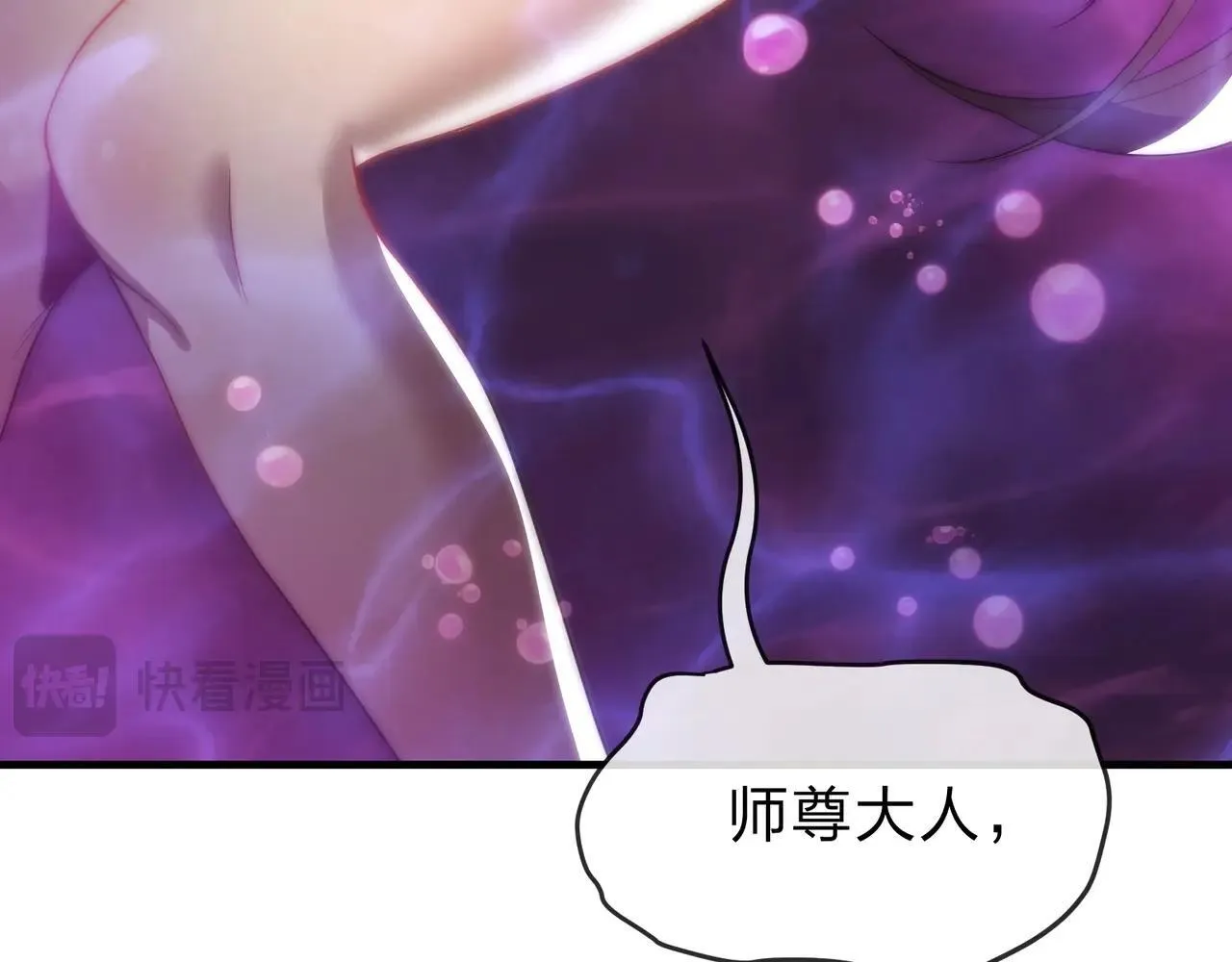 第15话 师尊不要啊！ 第105页