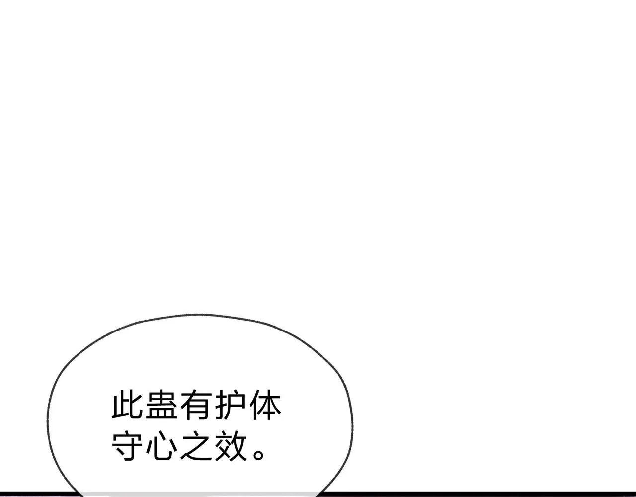 第15话 师尊不要啊！ 第119页