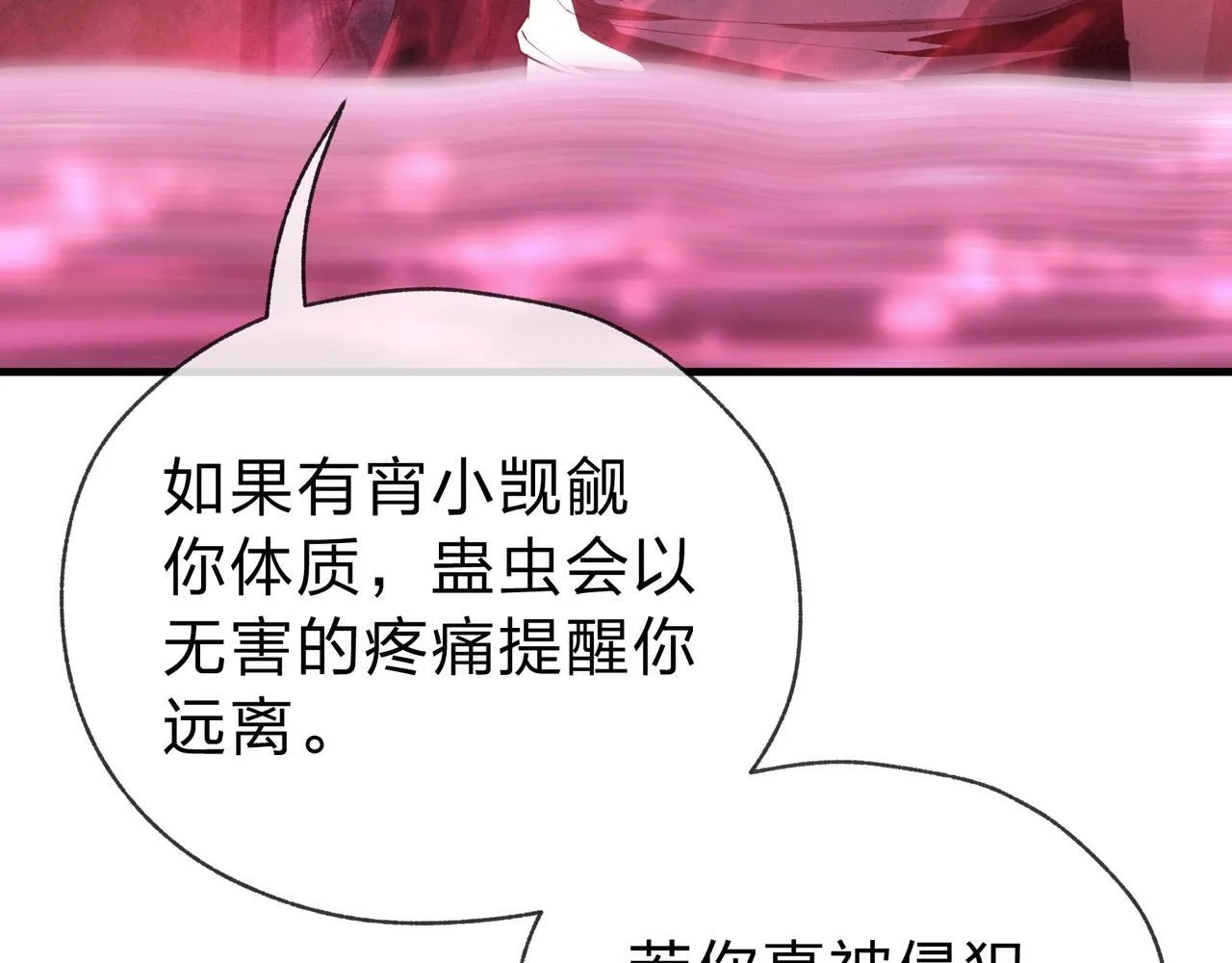 第15话 师尊不要啊！ 第122页