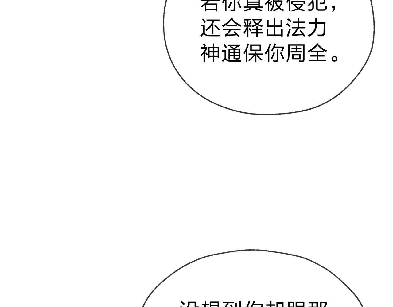 第15话 师尊不要啊！ 第123页