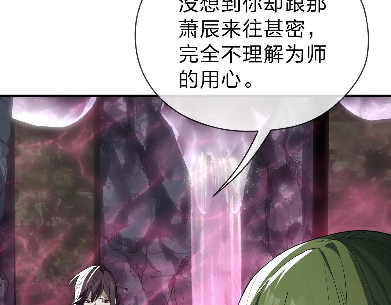 第15话 师尊不要啊！ 第124页