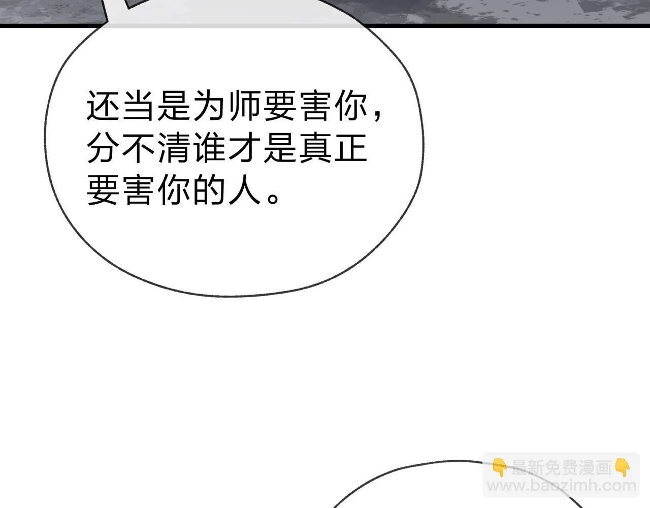 第15话 师尊不要啊！ 第127页