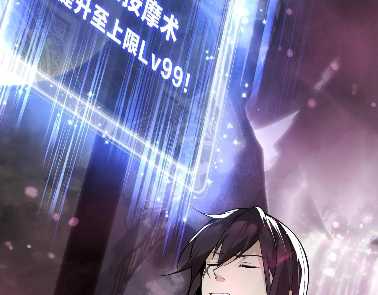 第15话 师尊不要啊！ 第140页