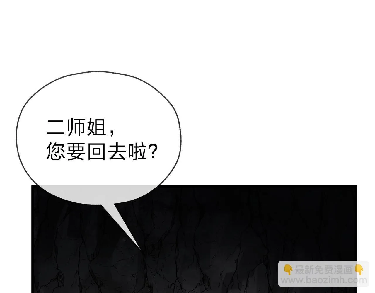 第15话 师尊不要啊！ 第143页